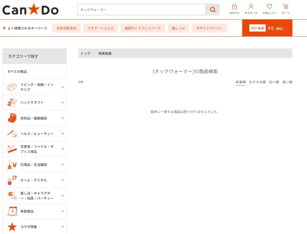 キャンドゥ公式