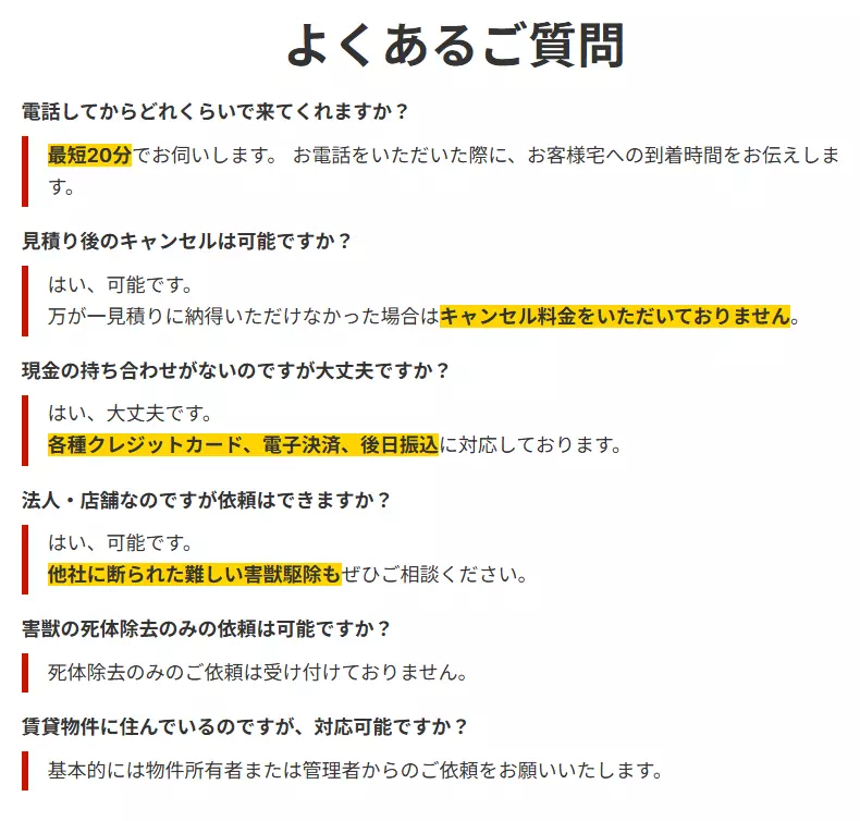 よくある質問QA