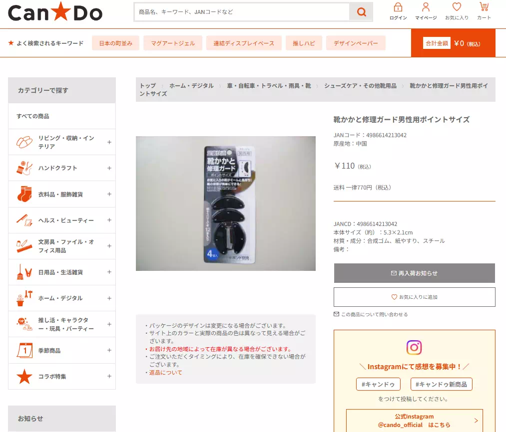 キャン★ドゥ公式