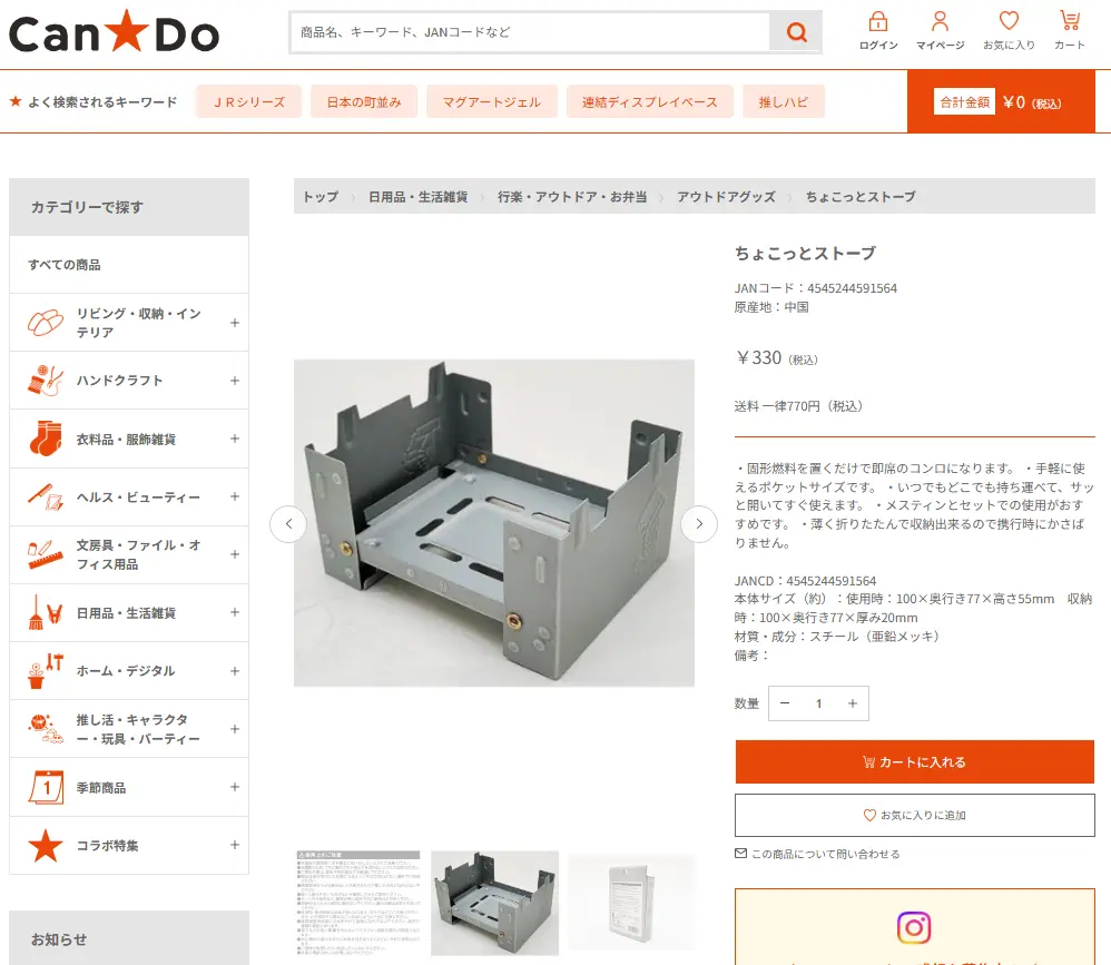 キャンドゥ公式