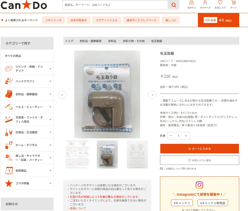 キャンドゥ公式