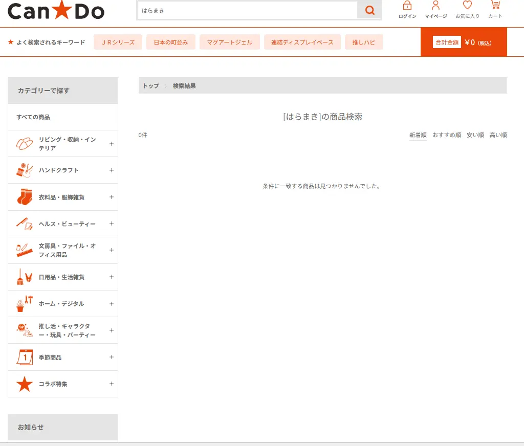 キャンドゥ公式