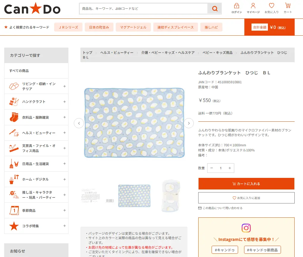 キャンドゥ公式