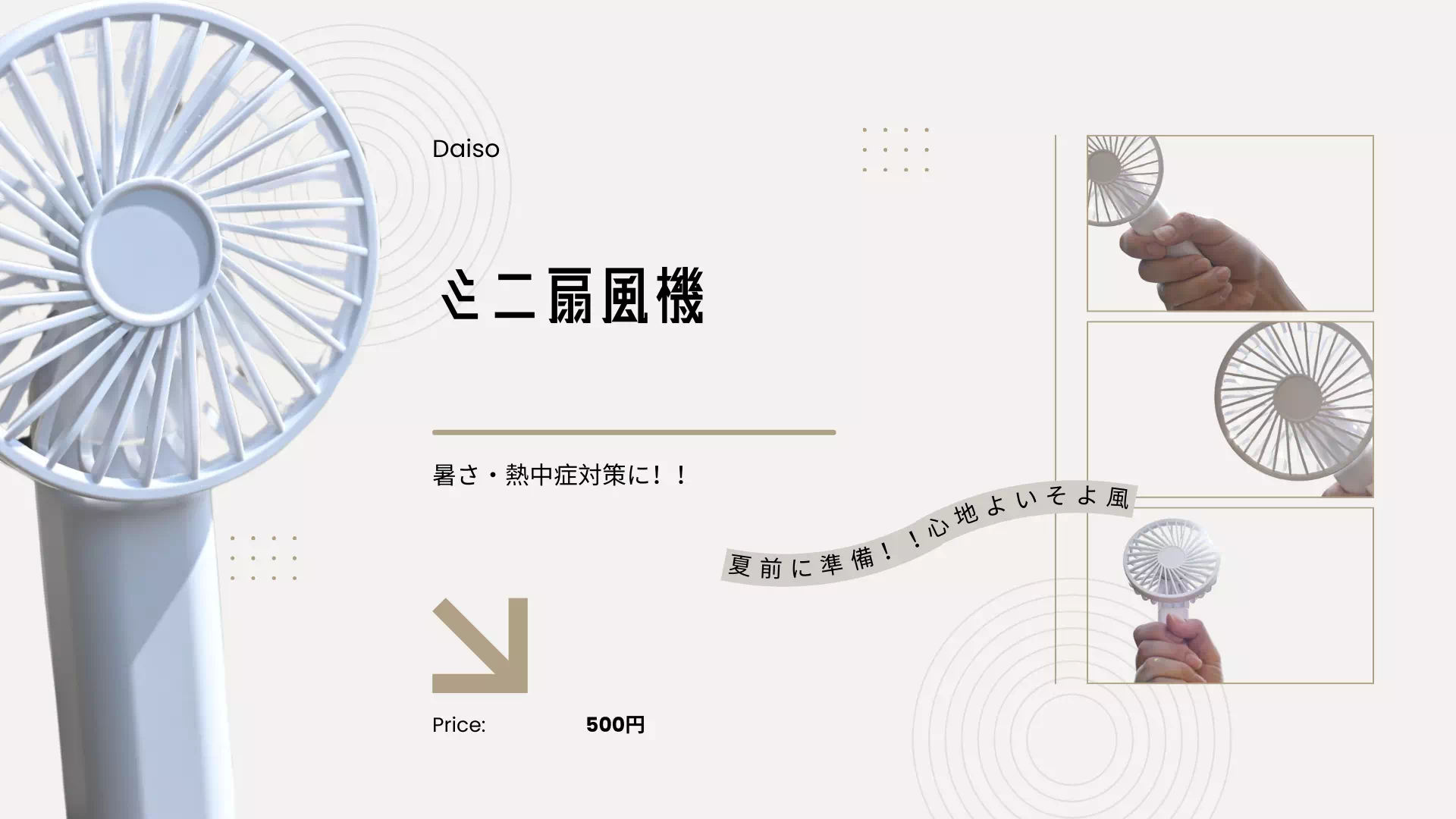 必見！ダイソー扇風機500円はどこで買える？口コミや種類も解説！