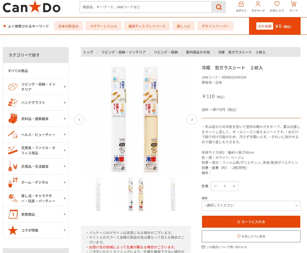 キャンドゥ公式