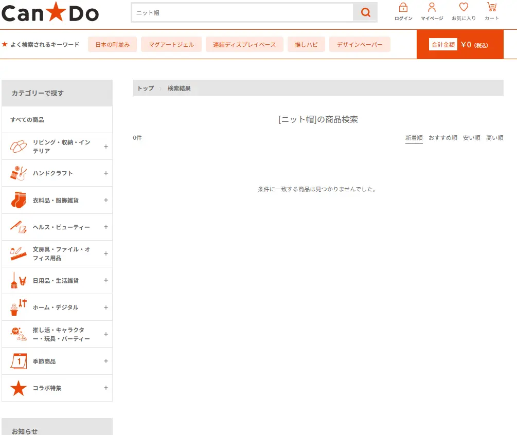 キャンドゥ公式