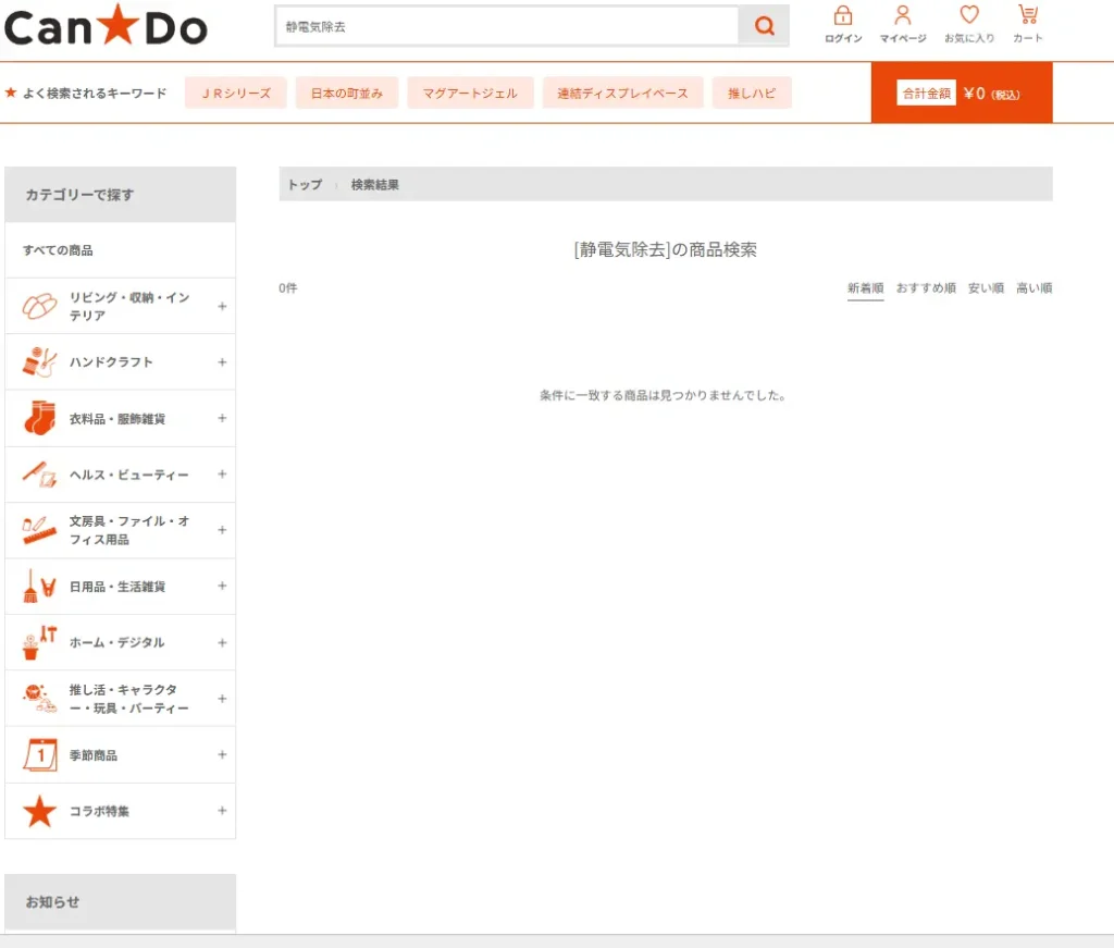 キャンドゥ公式